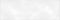 Плитка настенная керамическая Sanders White WT11SND00